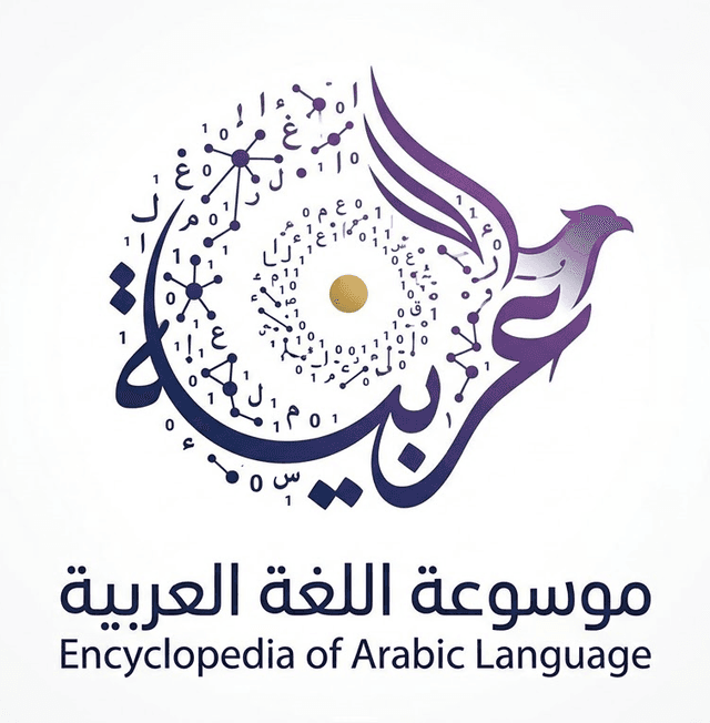 موسوعة اللغة العربية